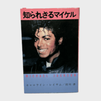 Michael Jackson Thriller Paperback Book (Japan) – Michael Jackson