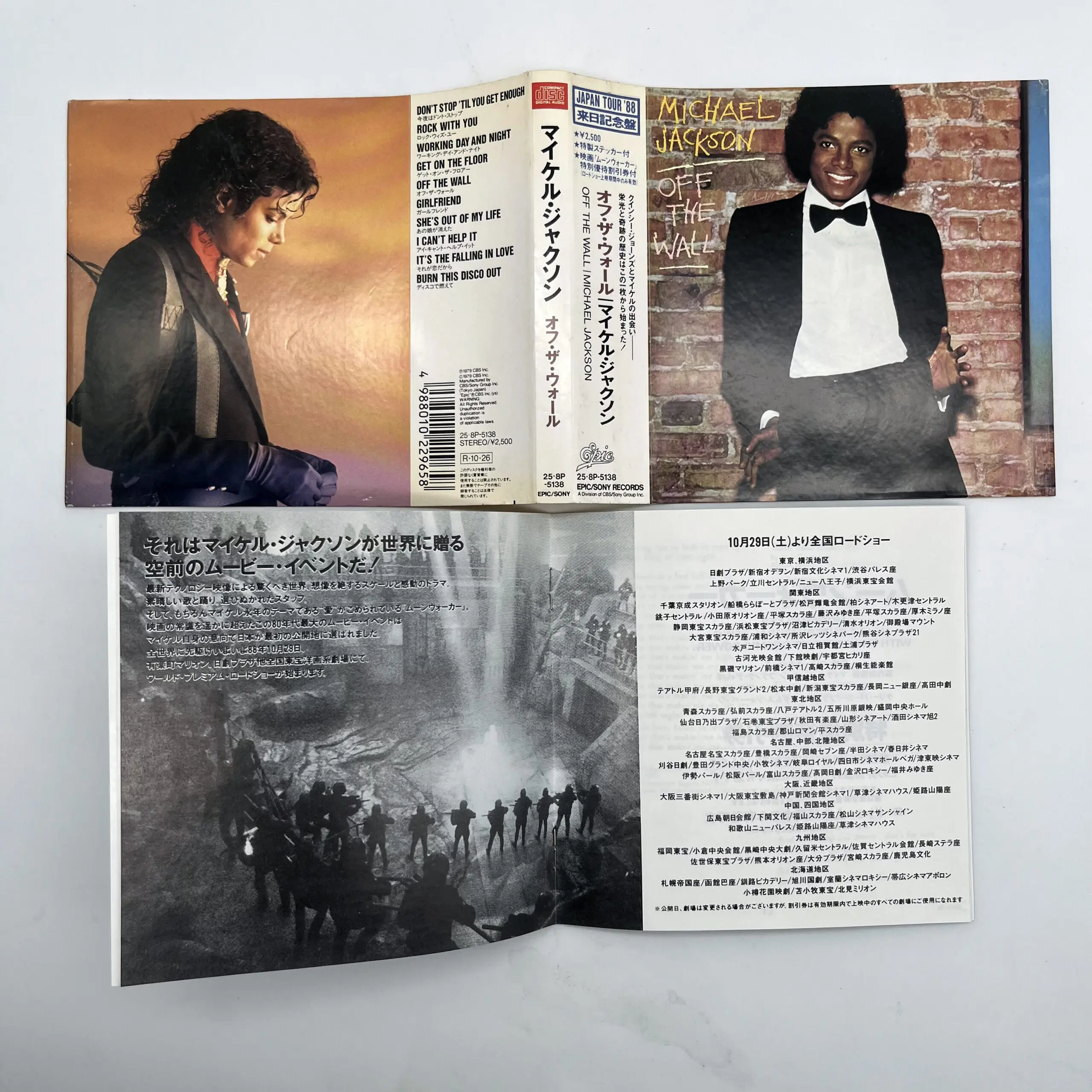 マイケル・ジャクソン 日本ツアー 1988年 吊り下げ3連広告ビニール製 マイケル・ジャクソン 日本ツアー 1988年 吊り下げ3連広告
