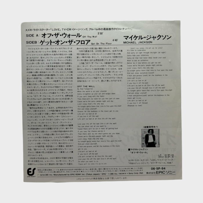 Michael Jackson 'Off The Wall' 45 Single (Japan) - Image 2