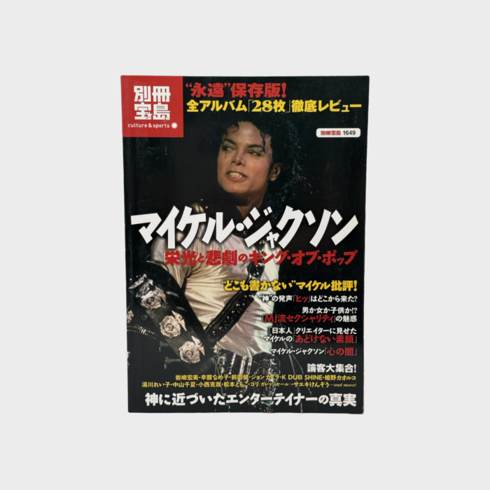 Michael Jackson Tribute Book